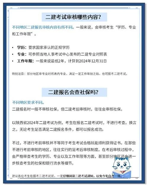 二建报名需要审核吗_1