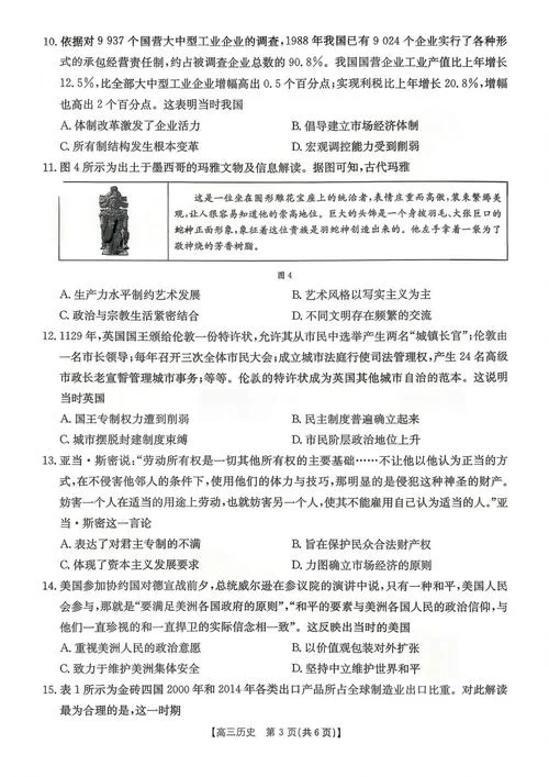 历史高考历史真题_2