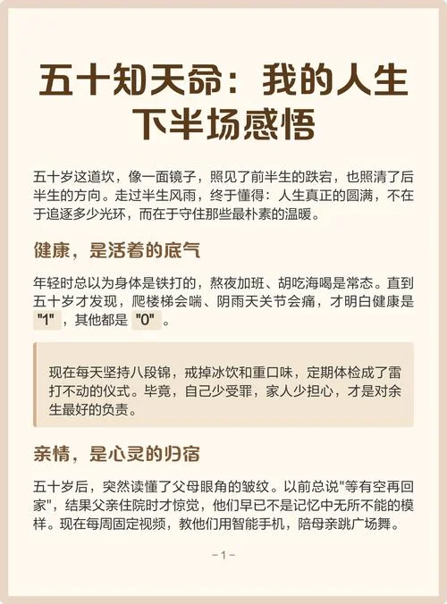 五十岁感悟_1