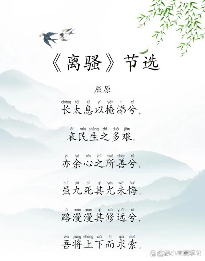 离骚是谁写的作品_2