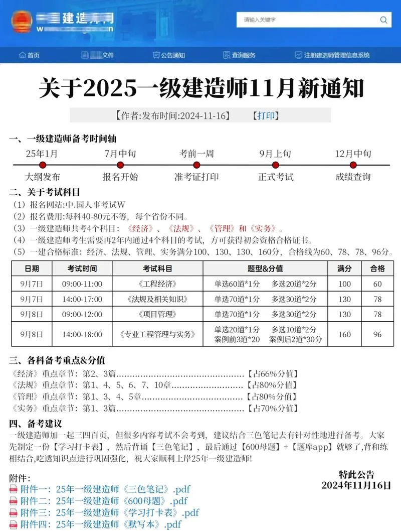 一级建造师报增项怎么报名_1