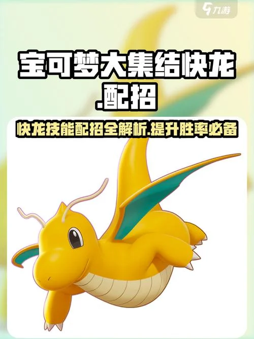 快龙简笔画_1