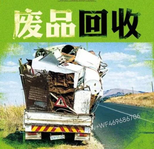 废品回收环保资质证书_1