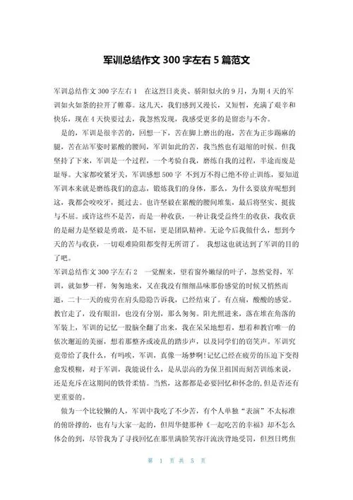 拓展训练感悟作文-拓展训练感悟关键词
