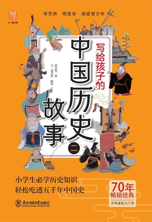讲给孩子的世界历史-给孩子的世界历史