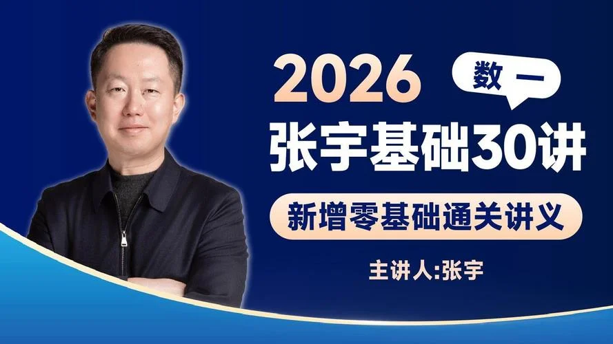 高等数学考研张宇_1