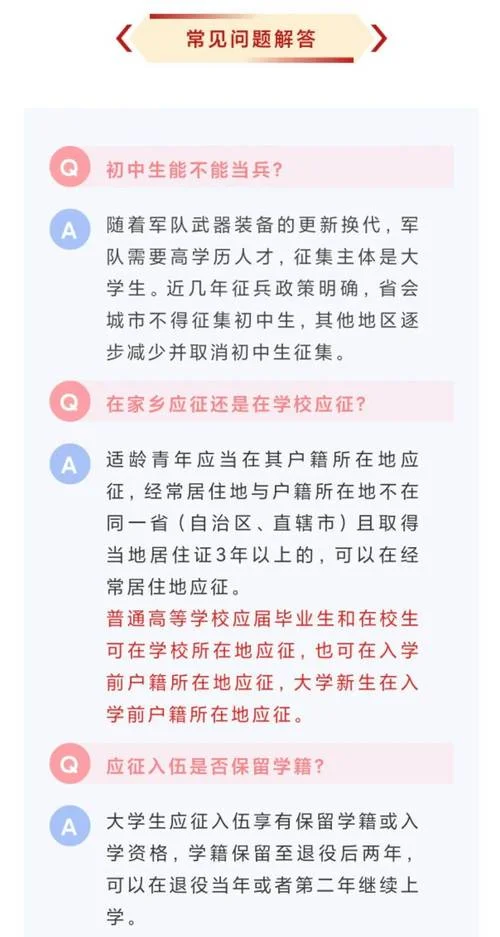 特招入伍条件_1