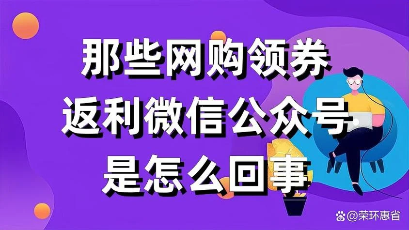 怎么建一个返利公众号_1