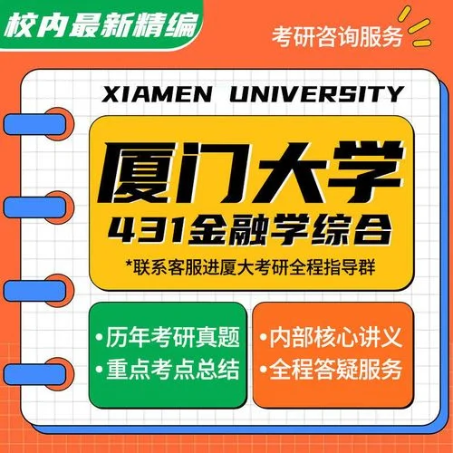 厦门大学金融考研难度-厦大金融考研难