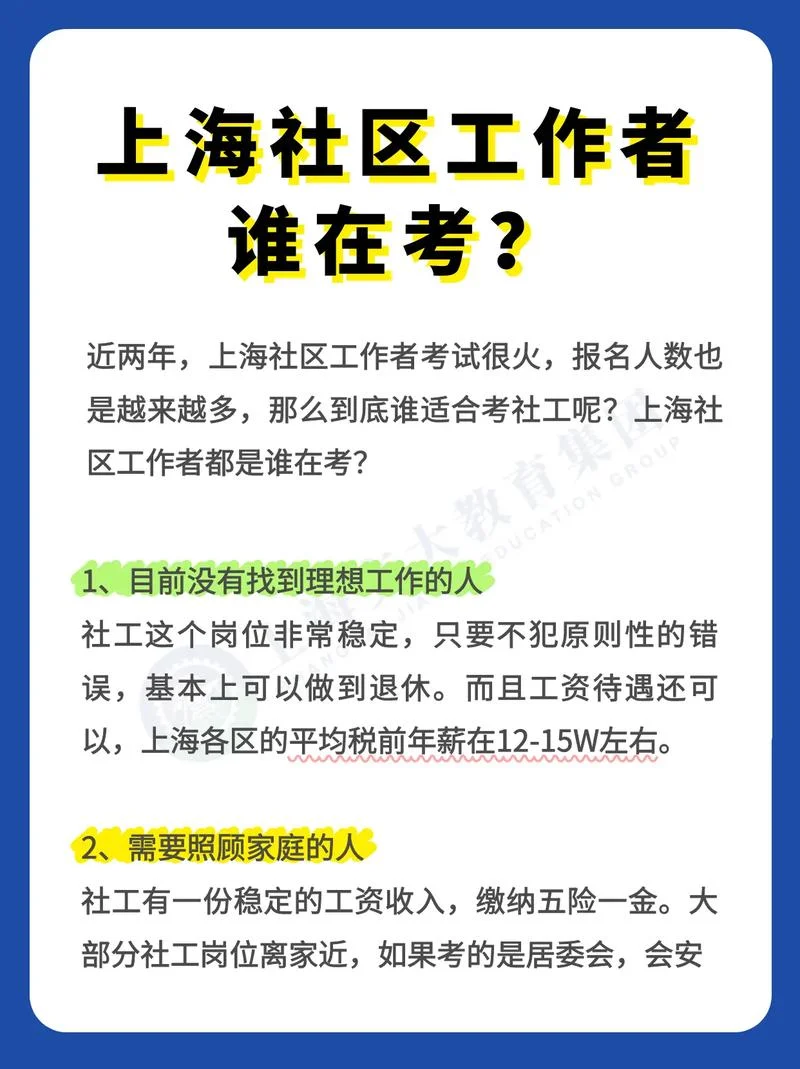 报考上海社区工作者_1