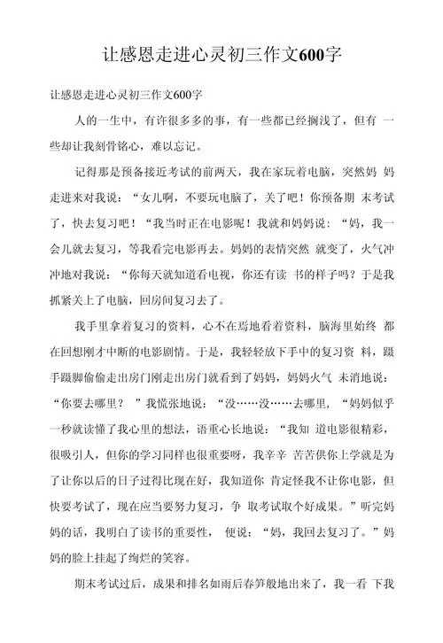 高三感悟初三-高三感悟初三