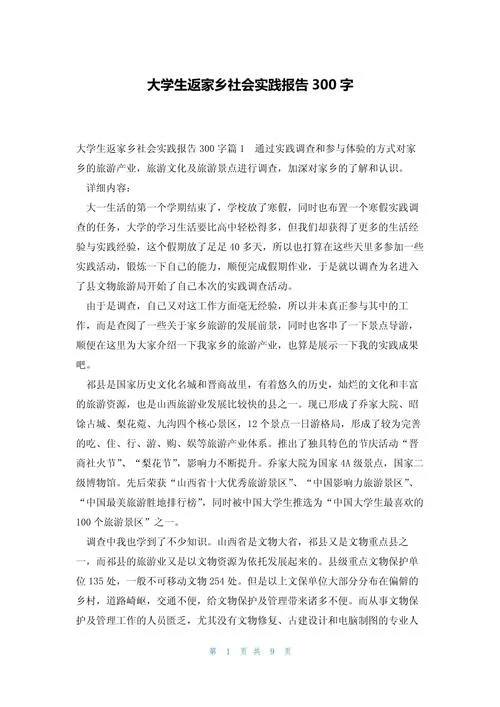大学生返乡实践活动心得体会-大学生返乡实践心得