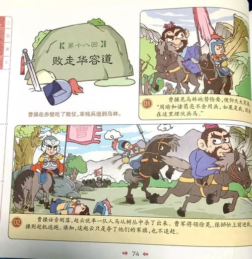 三国华容道历史故事-华容道曹操败走