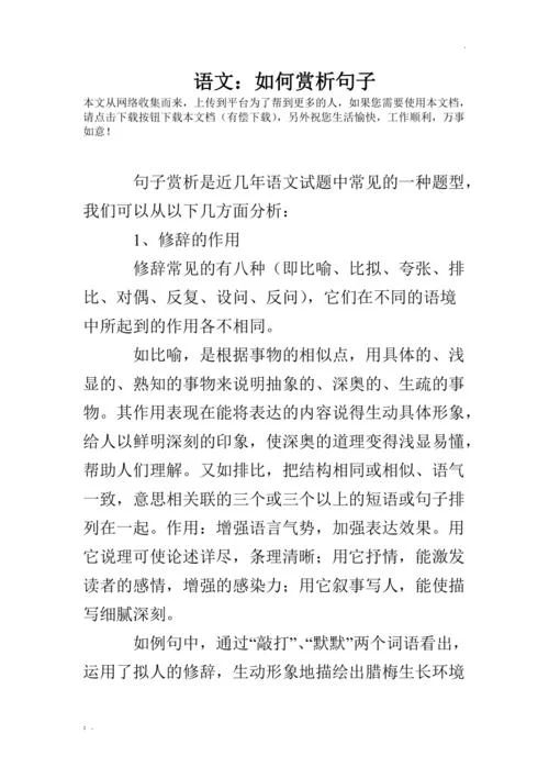 赏析怎么写才好看_2