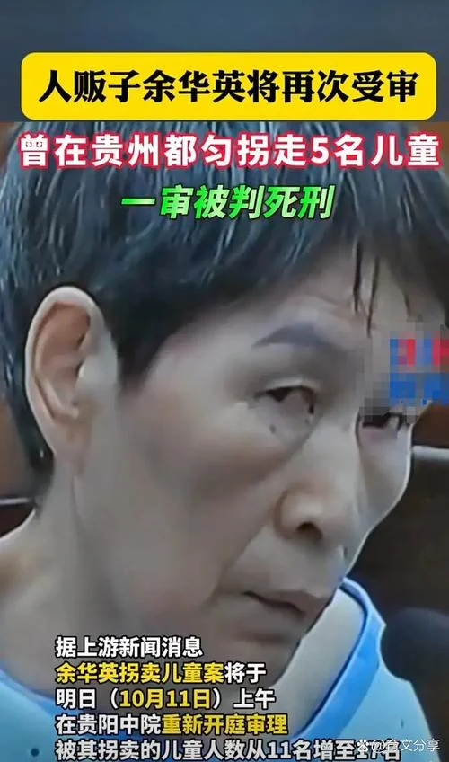 贵州历史上惩治人贩子_2