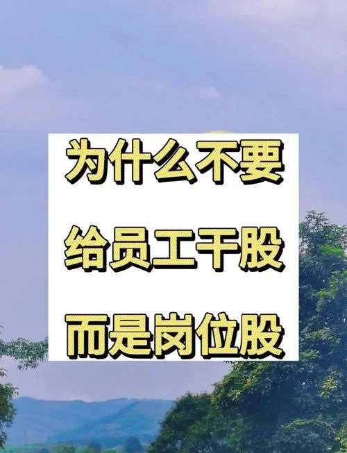 什么是干股岗位股_1