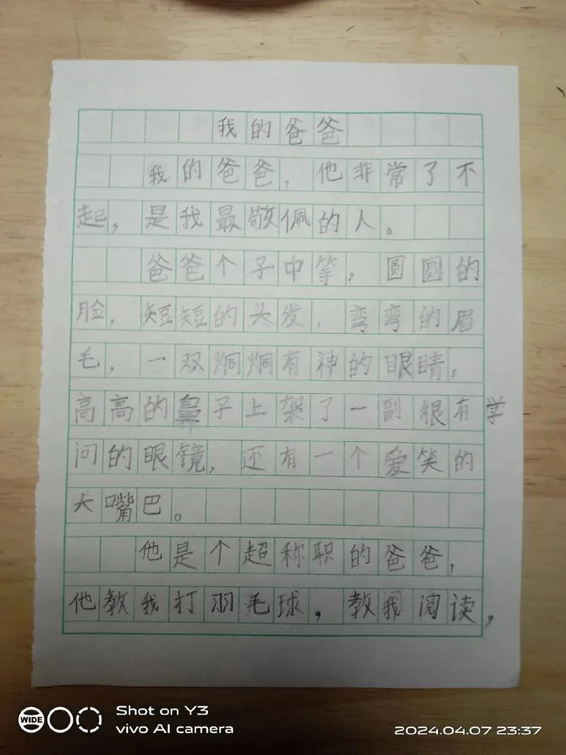 怎么写作文我的爸爸_2