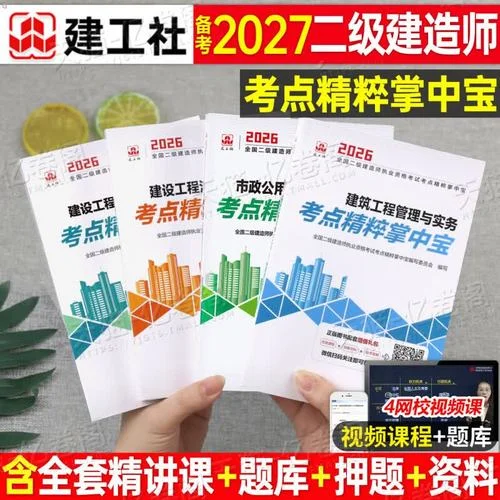 二建市政考试技巧_1