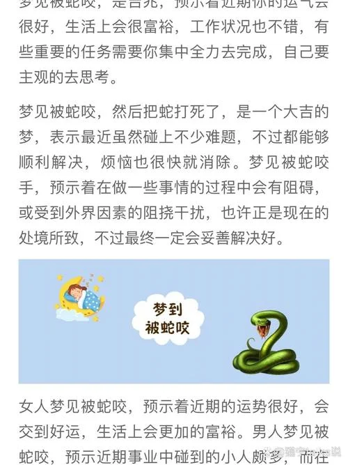 梦见白色大蛇是什么预兆周公解梦_1