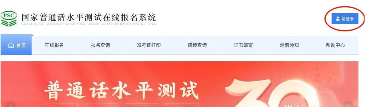 普通话网上报名流程_2