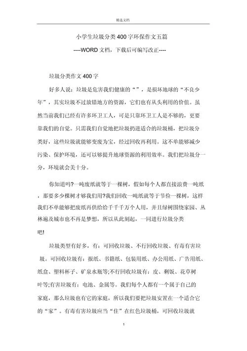 垃圾分类比赛感悟_1