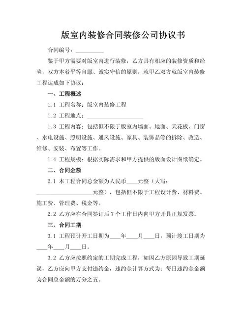 装修公司谈判要求_1