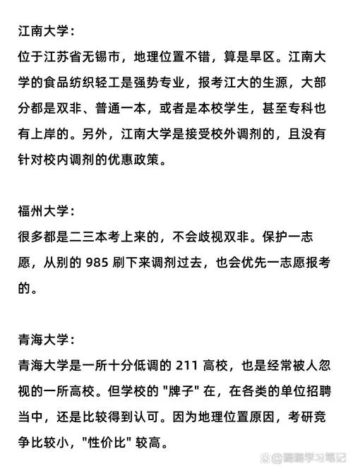 差的三本考研好考吗_2