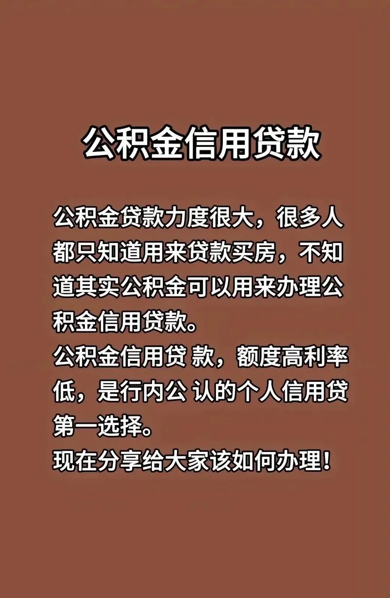 公积金贷款在哪里查_2