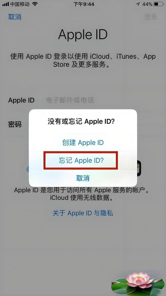 苹果id账号忘了怎么办-苹果 ID 账号找回