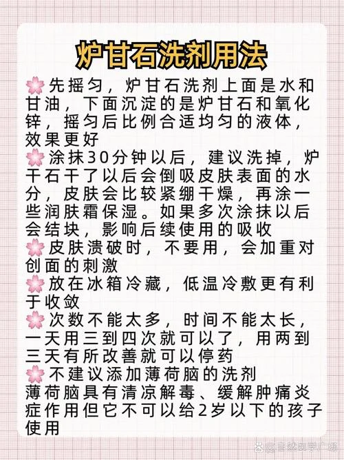 炉甘石洗剂是干什么用的_2