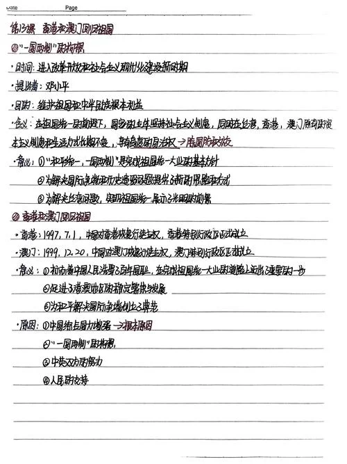 历史课堂笔记八年级下册答案_1