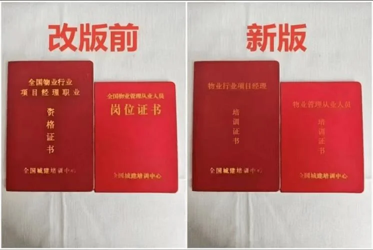物业从业资格证报考条件_1