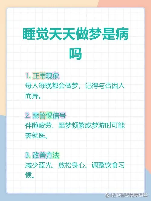 睡得很好但是天天做梦_2