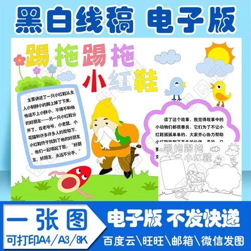 踢拖踢拖小红帽读后感-小红帽踢拖读后感