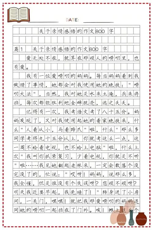 感悟亲情的道理_1