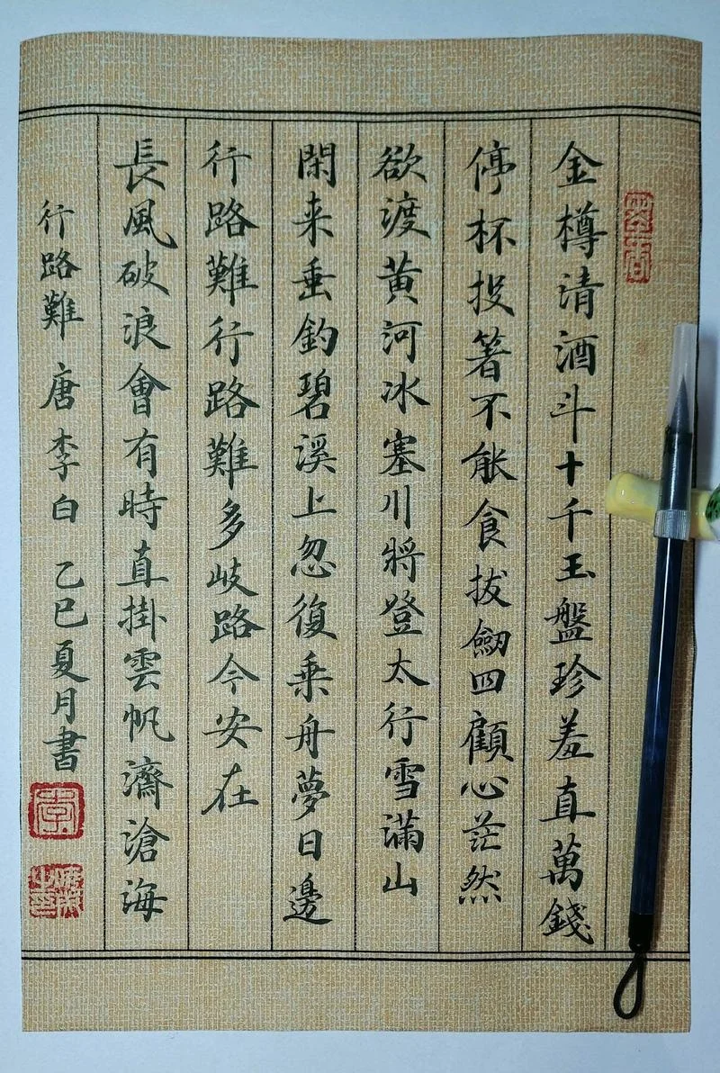 行路难的赏析感悟_2