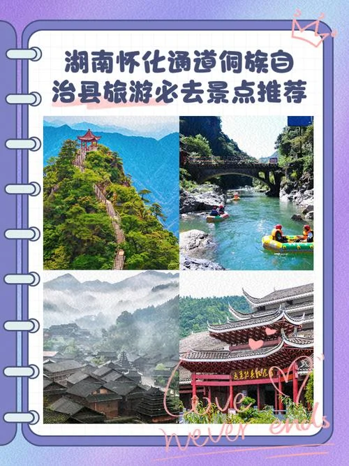 湖南通道县旅游景点_1