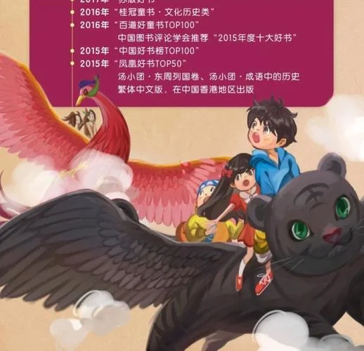 汤小团国学中的历史_2