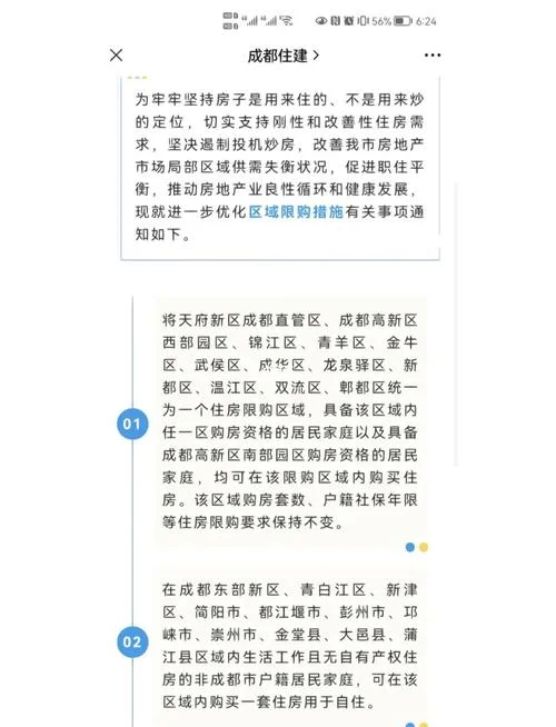 成都摇号楼盘在哪里查_2