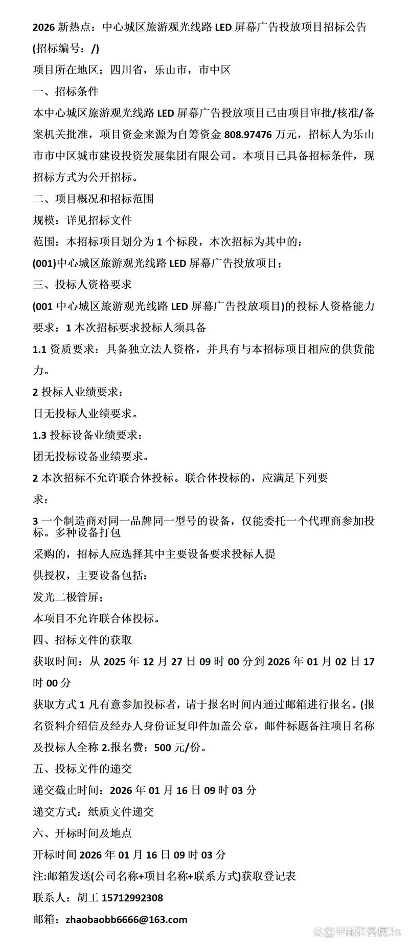 广告项目招标_1