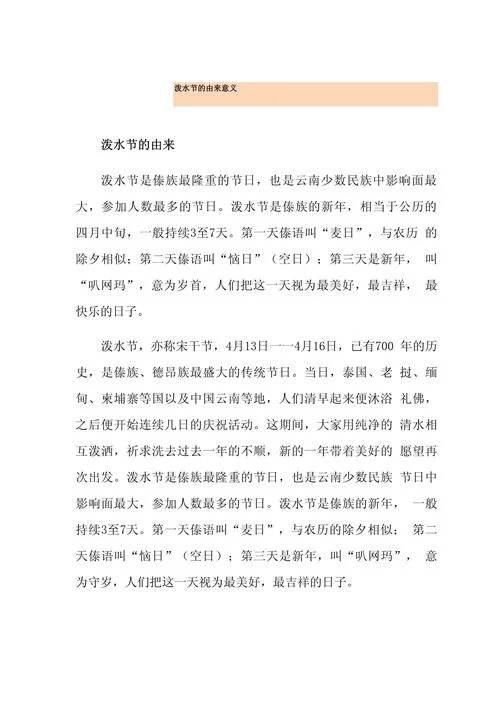 泼水节是几月几号200字_2