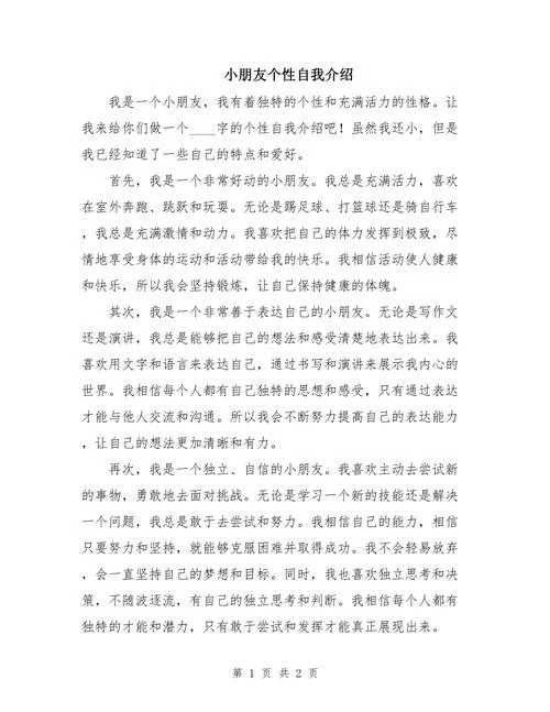 儿童自我介绍演讲稿-儿童自我介绍演讲稿