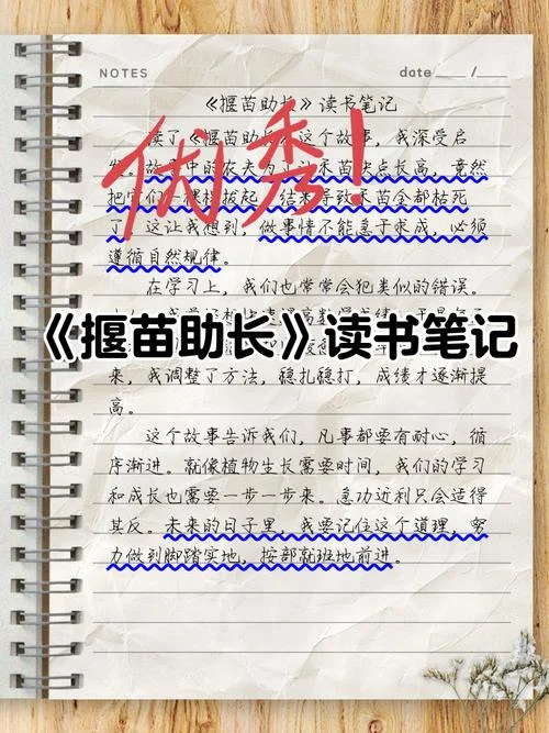 拔苗助长的寓言故事告诉了我们什么道理_1