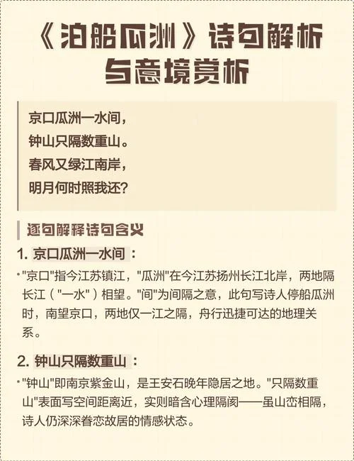 泊船瓜洲中的绿是什么意思_1