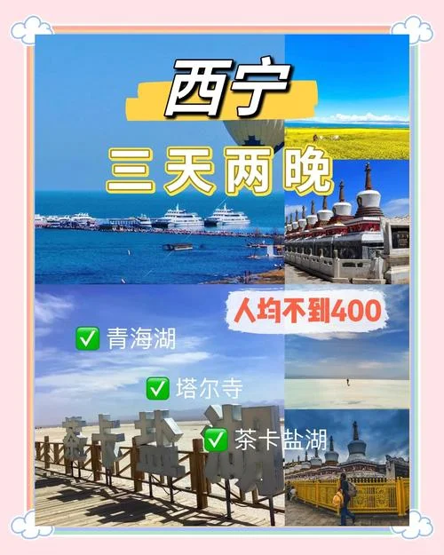 自驾青海湖旅游攻略_1