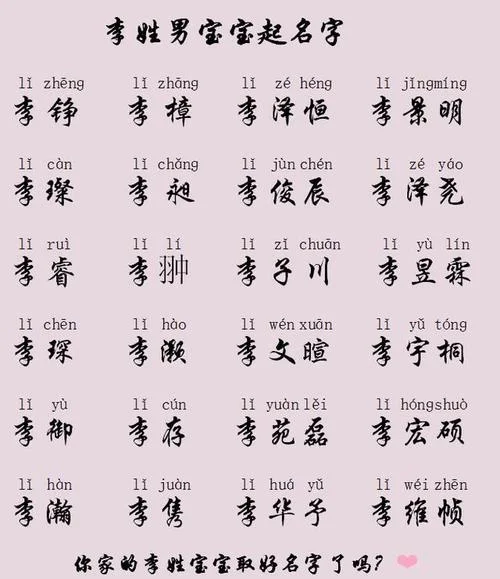 李姓男孩起名李书豪-李书豪男孩起名