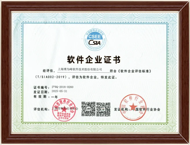 软件企业证书查询_2