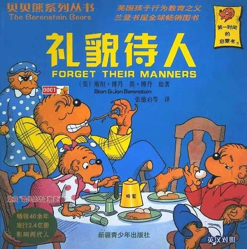 贝贝熊系列丛书读后感_2