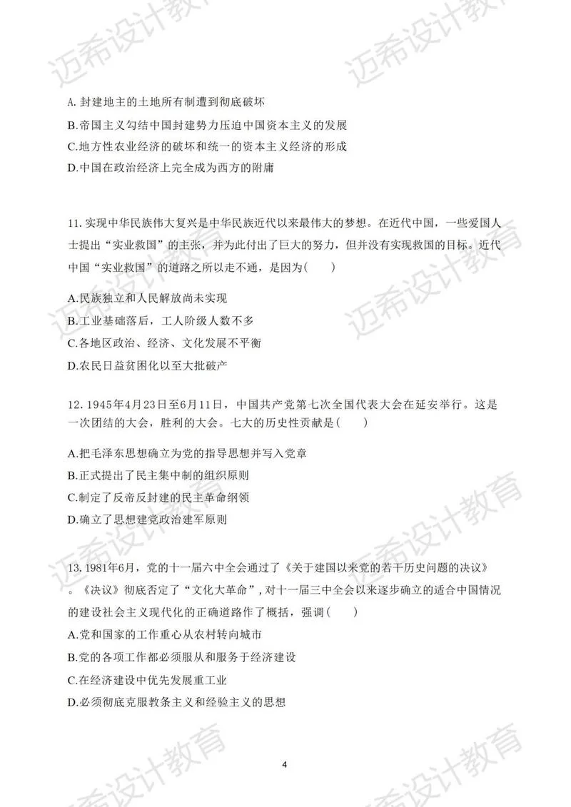 考研政治常识题_1