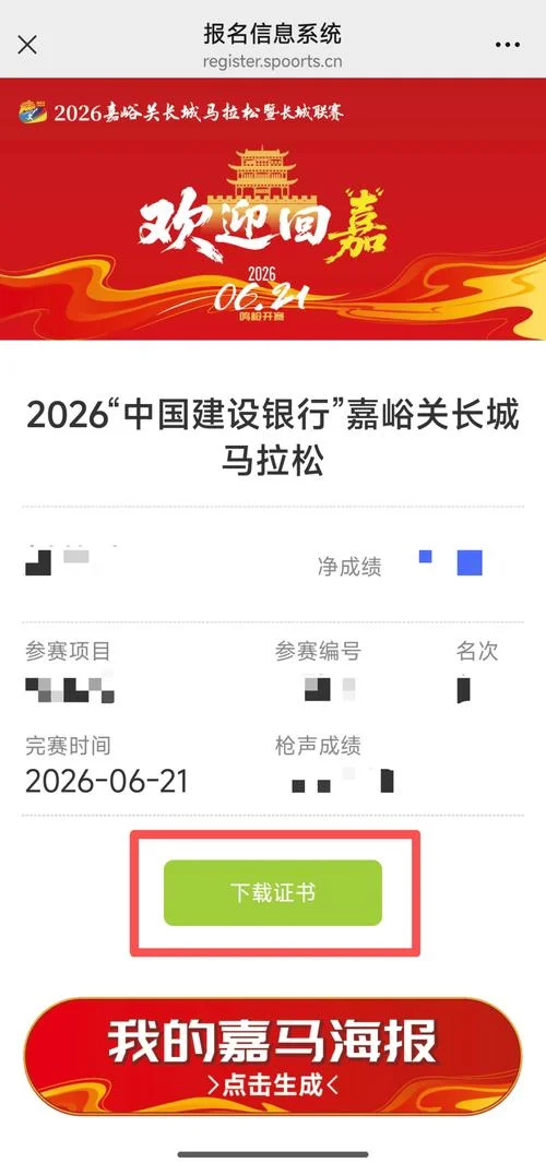 马拉松官网查询成绩_1